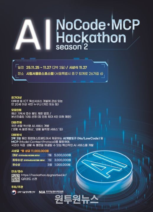 「AI 해커톤 2025」 대회 포스터