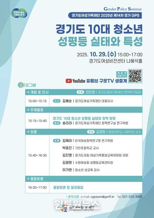 경기도 10대 청소년 성평등 실태 토론회 웹자보
