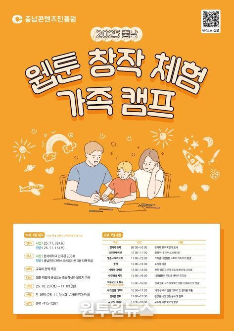 025 충남 웹툰 창작체험 가족 캠프 개최