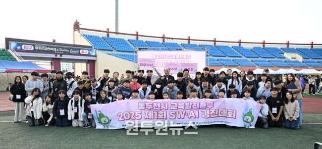 동두천시, 전국 초·중·고 대상 제1회 SW·AI 경진대회 성황리 개최