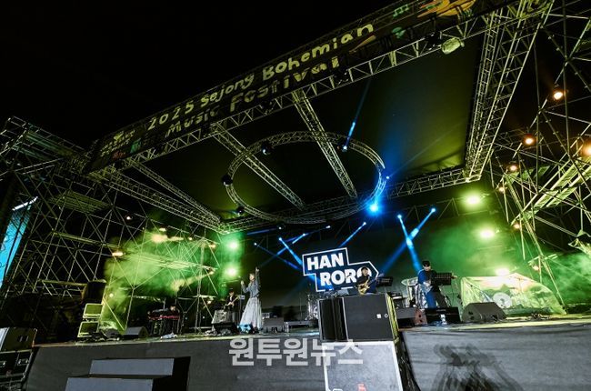 세종보헤미안뮤직페스티벌, 3일간의 음악 대장정