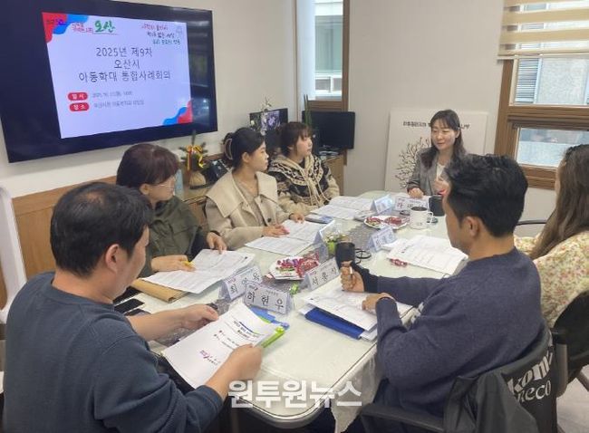 오산시, 제10차 아동학대 대응 정보연계 실무협의체 및 제9차 통합사례회의 개최