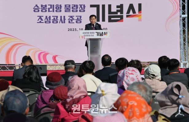 옹진군, ‘승봉리항 물량장 조성공사’ 준공 기념식