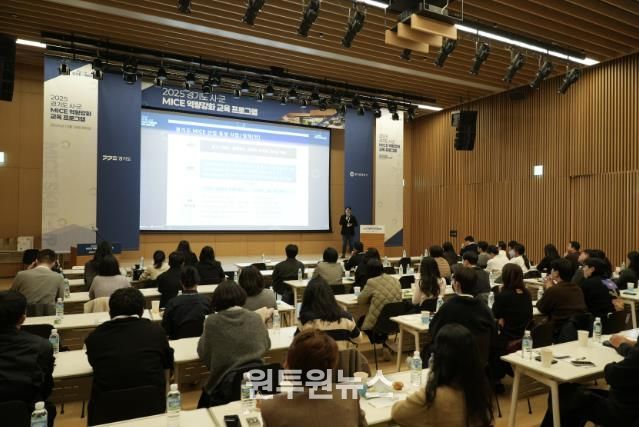 경기도-경기관광공사, '2025 경기도 시군 마이스 역량강화 교육' 실시