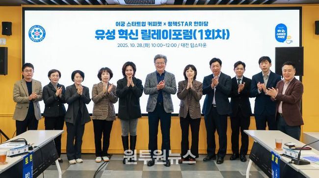 28일 궁동 팁스타운에서 열린 ‘유성 혁신 릴레이 포럼’에서 정용래 유성구청장을 비롯한 참석자들이 토론을 벌이고 있다.