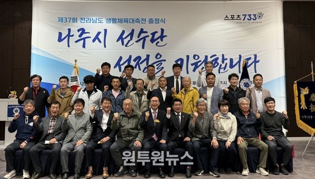 지난 24일 진행한 나주시 대표 선수단 출정식 단체 기념사진.