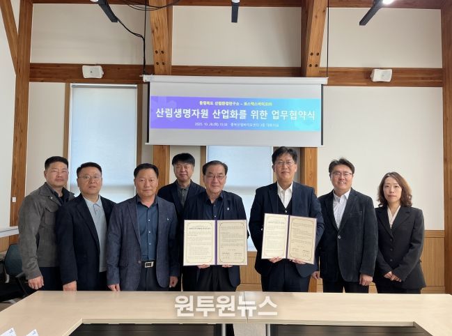 충북산림바이오센터, 코스맥스바이오㈜와 업무협약 체결
