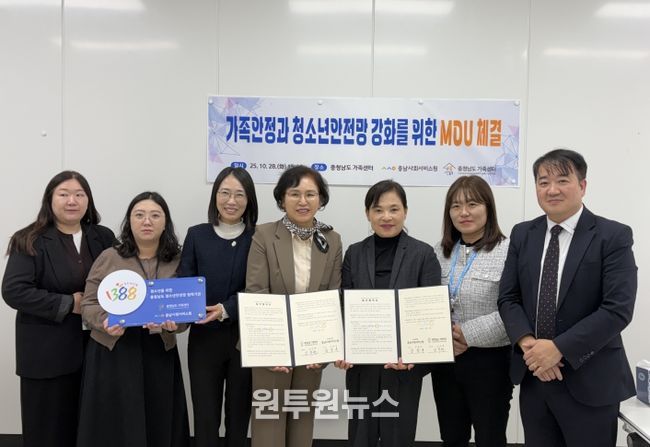 2025년 충남사회서비스원과 충청남도 가족센터 간의 업무협약 체결