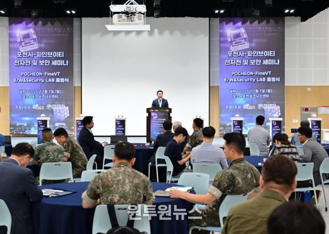 포천시-파이브인티 전자전 및 보안세미나