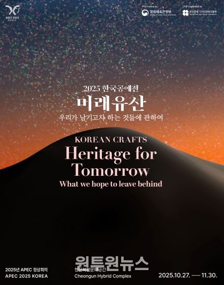 2025 한국공예전 미래유산 포스터.