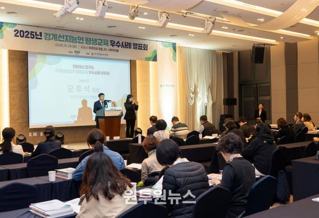 경기도-경기도평생교육진흥원, ‘경계선지능인·장애인 평생교육 우수사례 발표회’ 개최