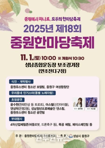 성남시 ‘제18회 중원한마당축제’ 11월 1일 개최 안내 포스터