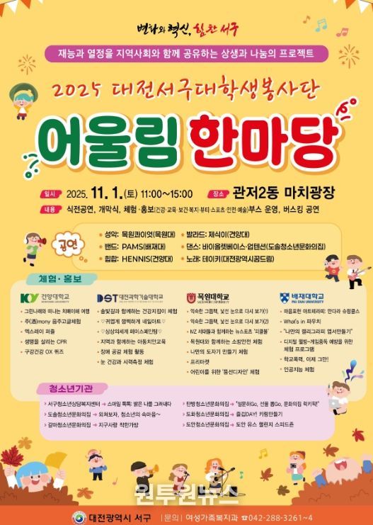 내달 1일 마치광장서 대학생봉사단 어울림한마당