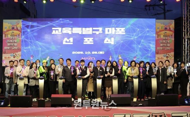 10월 25일 레드로드에서 교육특별구 마포 선포식이 열렸다.