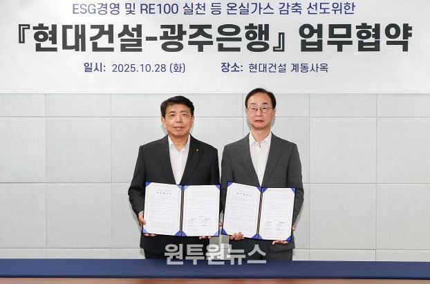 광주은행, 현대건설과 ‘녹색 동맹’ 체결