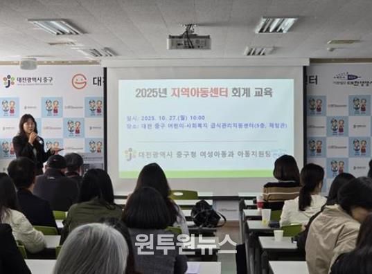 대전 중구, 지역아동센터 회계 전문성 향상 및 투명성 강화