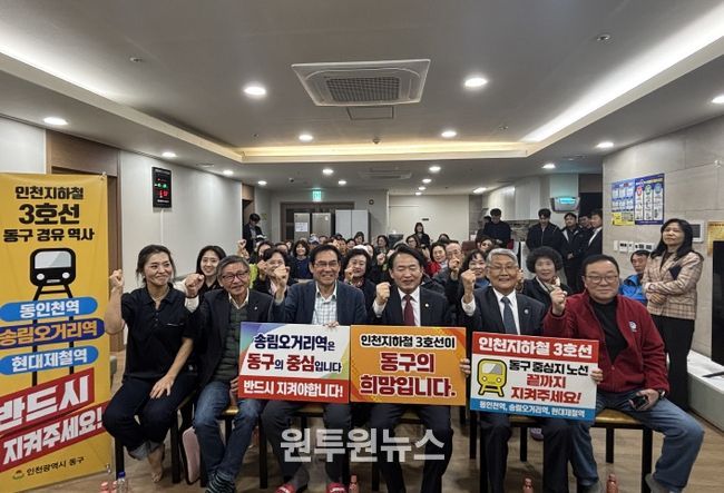 동구, ‘인천지하철 3호선 동구노선 확정’ 릴레이 캠페인 진행