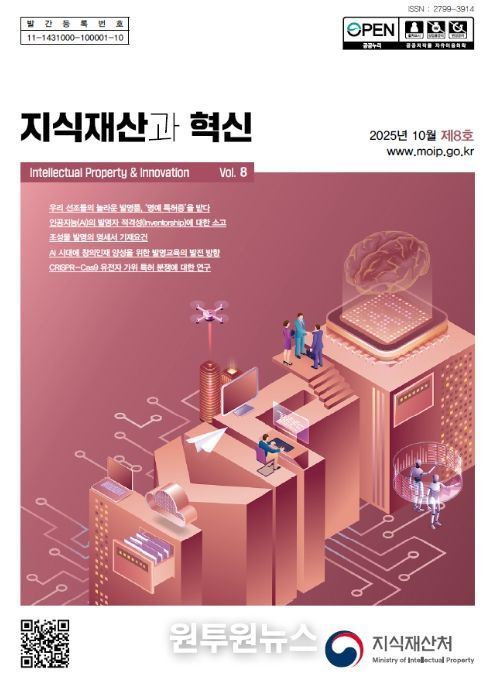 '지식재산과 혁신' 제8호 표지