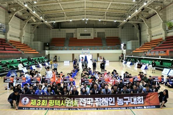 '제3회 평택시장배 전국장애인농구대회' 성황리 개최