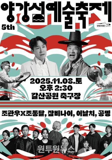 제5회 양강섬예술축제