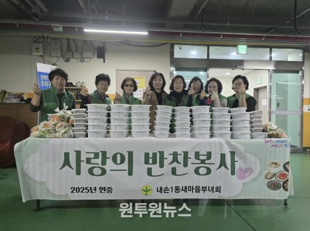 의왕시 내손1동새마을부녀회,‘사랑의 밑반찬 나눔’으로 따뜻한 정 나눠