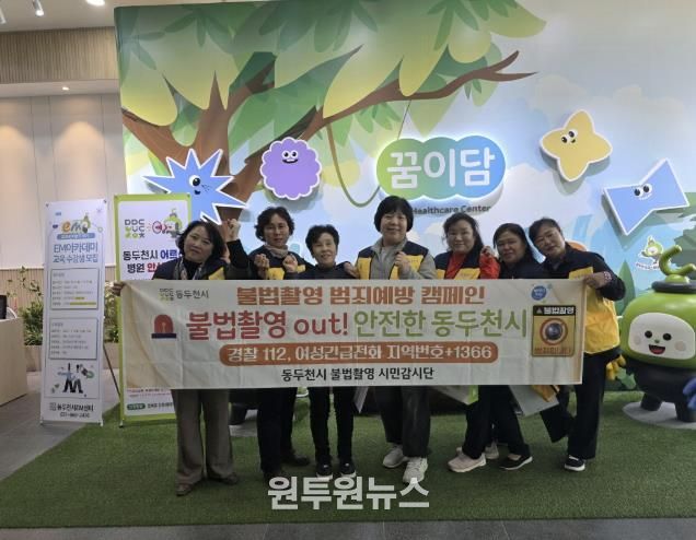 불법촬영 NO! 동두천시 시민감시단 공중위생업소 불법카메라 점검