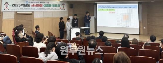 경상국립대학교(GNU) 과학영재교육원은 10월 25일 가좌캠퍼스 자연과학대학 대강의실에서 ‘2025학년도 사사과정 산출물 발표회’를 성황리에 개최했다.