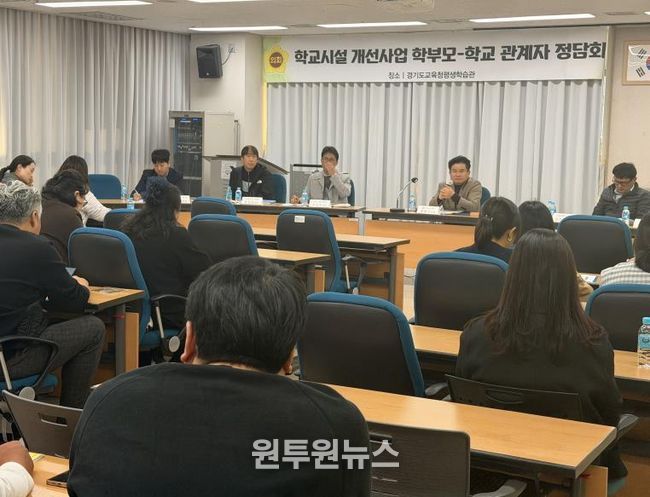 경기도의회 문병근 의원, 학교시설 개선사업 학부모-학교 관계자 2차 정담회 개최