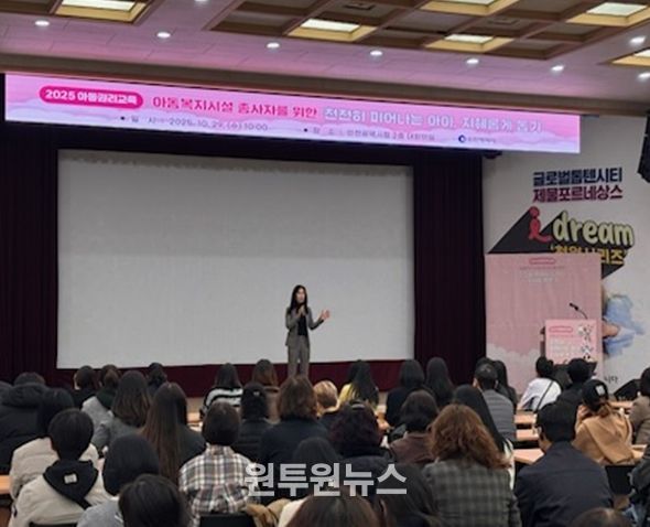 아동복지시설 종사자 대상 아동권리교육