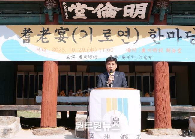 광주·하남 유림 모여 경로효친의 미덕 되새겨 광주향교서 ‘기로연(耆老宴)’ 개최