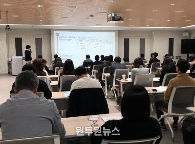 강원특별자치도교육청, 2025년 학원·법인·평생교육시설 업무 담당자 역량 강화 연수 개최