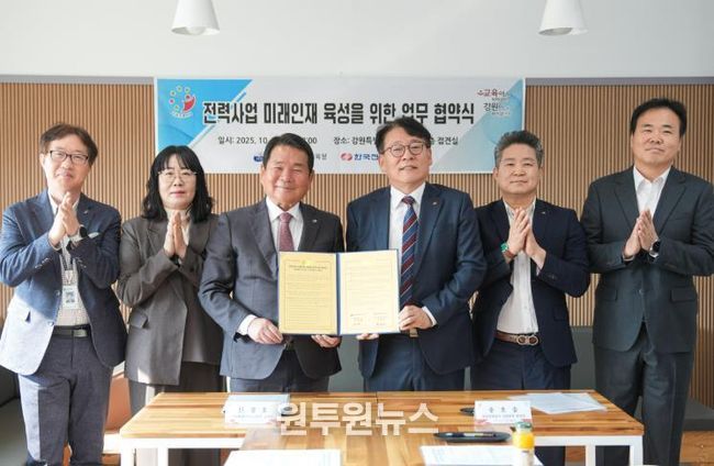 강원특별자치도교육청-한국전력공사 강원본부, 전력사업 미래인재 육성 업무협약 체결