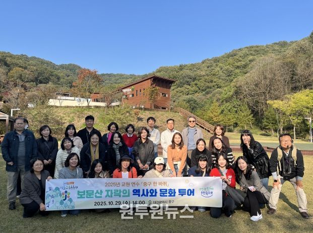 대전 중구 교원 연수 프로그램, '중구 한 바퀴' 활동