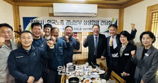 장금용 창원시장 권한대행, 한국노총 경남본부와 상생협력 간담회 개최