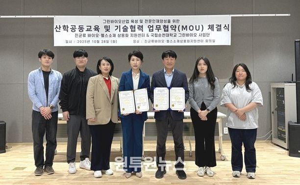 진균류바이오센터-국립순천대, 그린바이오 인재양성 맞손