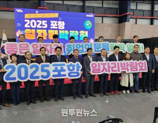 포항시는 29일 만인당에서 ‘2025 포항일자리박람회’를 개최했다.