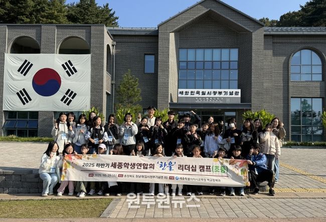 세종 초등 자치리더, 청남대에서 민주적 리더십 첫걸음을 내딛다