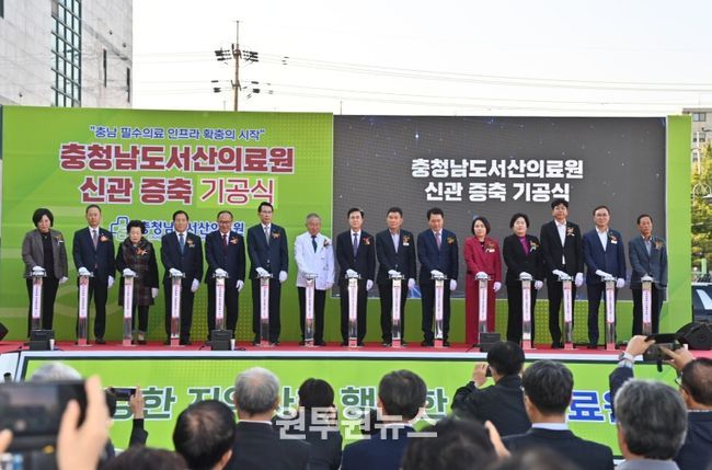 서산의료원 신관 증축 기공식