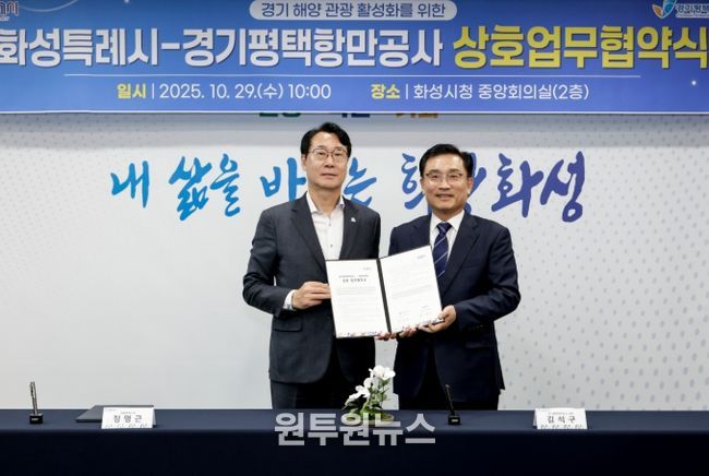 정명근 화성특례시장(사진 왼쪽)과 김석구 경기평택항만공사 사장이 경기 해양 관광 활성화를 위한 상호 업무협약을 체결하고 기념촬영하고 있다