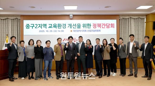 중구2지역 교육환경 개선을 위한 정책간담회 김선광 의원