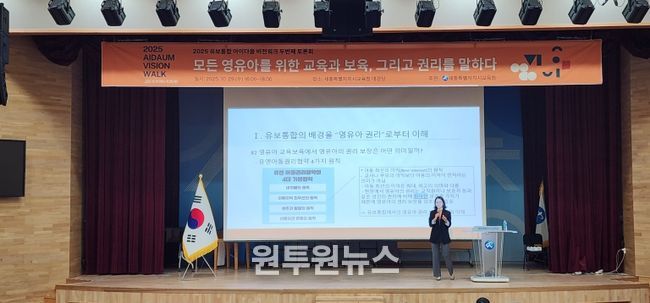 ‘유보통합 아이다움 비전워크 토론회’ 성공적으로 개최