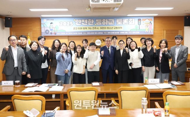 전주시 어린이·청소년 교통안전과 대중교통 활성화 정책 논의