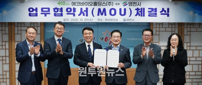 영천시, 에코바이오홀딩스㈜와 함께 청정수소 도시로 한걸음!