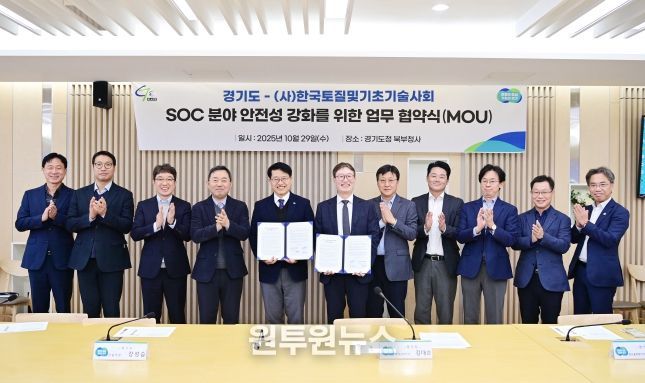 경기도-(사)토질및기초기술사회, 지반·기초건설 안전 강화 협약 체결식