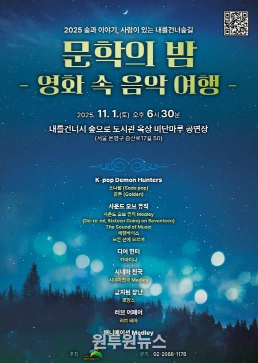 ‘내숲길 문학의 밤’ 포스터