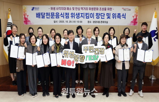 배달전문음식점 위생지킴이 창단 위촉식