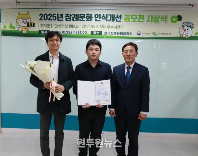 용인특례시가 2025년 공영장례 지자체 우수사례 공모전에서 우수상을 수상했다. 사진=한국장례문화진흥원 제공