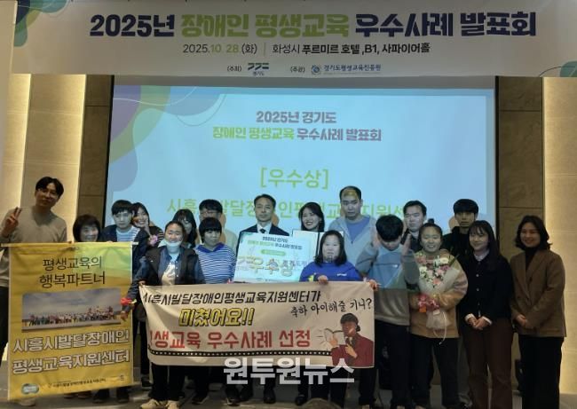 시흥시 장애인 평생교육, 경기도 우수사례로 선정