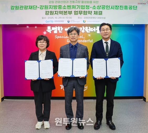 소상공인시장진흥공단 강원 관광산업 및 전통시장 활성화를 위해 업무협약