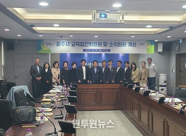 파주시, 2025년 제2회 교육발전위원회 개최